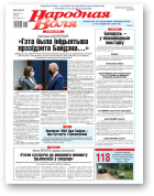 Народная воля, 57 (4617) 2021