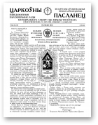 Царкоўны пасланец, 2/51/61/2001