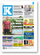 Інфа-Кур’ер, 31 (1070) 2021