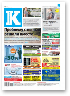 Інфа-Кур’ер, 33 (1072) 2021