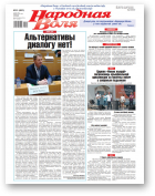 Народная воля, 61 (4621) 2021