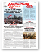 Народная воля, 62 (4622) 2021