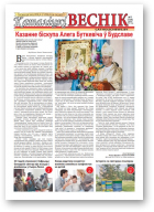 Каталіцкі веснік, 7 (124) 2021