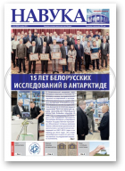Навука, 34 (2865) 2021