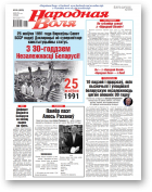 Народная воля, 65 (4625) 2021
