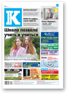 Інфа-Кур’ер, 35 (1074) 2021