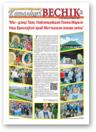 Каталіцкі веснік, 8 (125) 2021