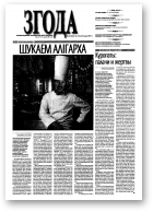 Згода, 45 (223) 2001