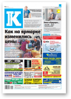 Інфа-Кур’ер, 37 (1076) 2021