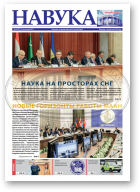 Навука, 40 (2871) 2021