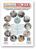 Каталіцкі веснік, 10 (127) 2021