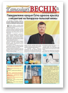 Каталіцкі веснік, 11 (128) 2021