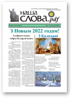 Наша Слова.pdf, 1/ 2021