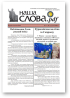 Наша Слова.pdf, 4 / 2022