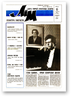 Літаратура і мастацтва, 3 (3673) 1993