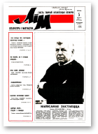 Літаратура і мастацтва, 6 (3676) 1993