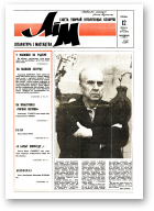 Літаратура і мастацтва, 7 (3677) 1993