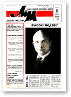 Літаратура і мастацтва, 8 (3678) 1993