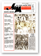 Літаратура і мастацтва, 9 (3679) 1993