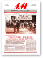 Літаратура і мастацтва, 30 (3854) 1996