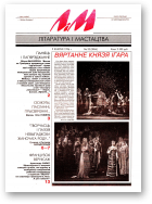 Літаратура і мастацтва, 32 (3856) 1996
