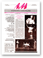 Літаратура і мастацтва, 34 (3858) 1996