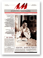 Літаратура і мастацтва, 37 (3861) 1996