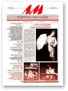 Літаратура і мастацтва, 38 (3862) 1996