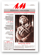 Літаратура і мастацтва, 47 (3871) 1996