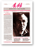 Літаратура і мастацтва, 49 (3873) 1996