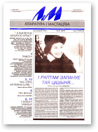 Літаратура і мастацтва, 51 (3875) 1996