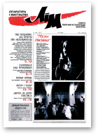 Літаратура і мастацтва, 21 (3897) 1997