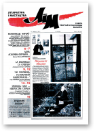 Літаратура і мастацтва, 24 (3900) 1997