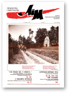 Літаратура і мастацтва, 25 (3901) 1997