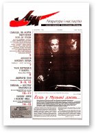 Літаратура і мастацтва, 40 (3968) 1998