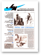 Літаратура і мастацтва, 41 (3969) 1998