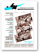 Літаратура і мастацтва, 2 (3982) 1999