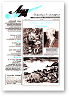Літаратура і мастацтва, 3 (3983) 1999