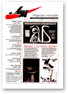 Літаратура і мастацтва, 5 (3985) 1999