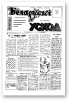 Беларускі Усход, 04 (51) 1994