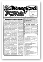 Беларускі Усход, 01 (55) 1997