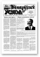 Беларускі Усход, 1 (57) 1999