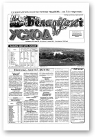 Беларускі Усход, 5 (61) 1999