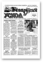 Беларускі Усход, 6 (62) 1999