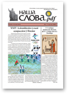 Наша Слова.pdf, 6 / 2022