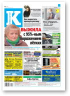 Інфа-Кур’ер, 8 (1099) 2022