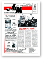 Літаратура і мастацтва, 4 (3570) 1991