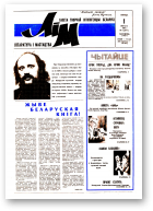 Літаратура і мастацтва, 5 (3571) 1991