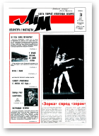 Літаратура і мастацтва, 22 (3588) 1991