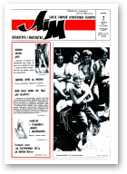 Літаратура і мастацтва, 23 (3589) 1991